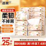 洁柔抽纸 繁花系列柔韧3层100抽*20包 面巾纸 纸巾湿水不易破 整箱