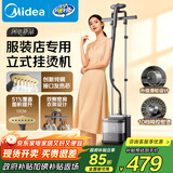 美的（Midea）【创新升级服装店专用】挂烫机家用/2025新款熨烫机/小型手持大蒸汽电熨斗/商用蒸汽熨斗/YGD30S1