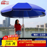 蚁伽 户外遮阳伞 太阳伞 户外伞庭院伞 摆摊伞广告伞 2.6米蓝色圆伞