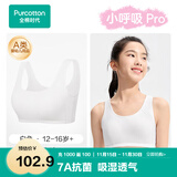 全棉时代小呼吸Pro少女内衣文胸初中生发育期7A抗菌透气棉背心