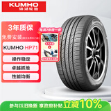 锦湖KUMHO汽车轮胎 235/55R19  101H HP71原配起亚狮铂拓界/途胜L