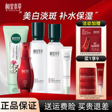 相宜本草红景天幼白护肤品水乳套装 美白补水提亮送女友礼物 5件套：洁水乳+精华+眼霜