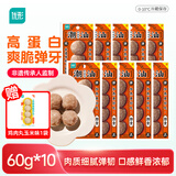 优形 潮汕牛肉丸60g*10袋 冷藏  开袋即食 休闲零食(赠1袋鸡胸肉丸)