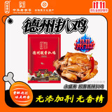 永盛斋香辣味德州脱骨扒鸡净重500g熟食烧鸡下酒菜山东特产 中华老字号