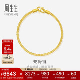 周生生黄金手链 足金素圈蛇骨链男女款手环90193B计价6.65克