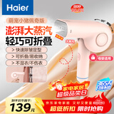 海尔（Haier）蒸汽挂烫机熨斗家用便携手持电熨熨衣服熨衣刷 可折叠 除菌除螨 除皱HY-GW1201F团购礼物