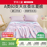 罗莱儿童 美人鱼A类抗菌可水洗天丝蚕丝宝宝被子空调夏凉被 120*150cm粉