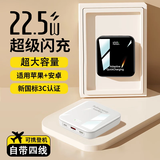 ENJOMAX新3C国家认证【可上飞机高铁】22.5W超级快充电宝大容量自带线小巧便携移动电源适用苹果华为小米 22.5W快充/2万毫安｜顶配版-四线白 3C认证安全快充｜可上飞机
