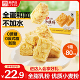 来伊份牛乳沙琪玛700g(80根) 早餐面包代餐中式糕点点心下午茶休闲零食