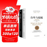 自卑与超越+乌合之众（套装共2册）未删节完整全译本，原版直译，随书附赠思维导图 创美工厂