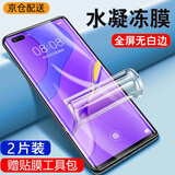 亨驰 适用华为nova7pro手机膜nova7/nova7se水凝膜软膜曲面全屏覆盖保护高清防指纹 华为nova7pro【水凝膜】2片装