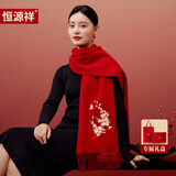 恒源祥 100%羊毛红围巾女秋冬保暖围脖刺绣披肩送妈妈长辈新年生日礼物