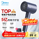 美的（Midea）5亿等离子护发电吹风 家用负离子吹风筒 1800W大功率 便携吹风机 FJ308星夜蓝 节日/生日礼物推荐 