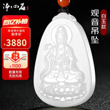 净心石 和田玉观音吊坠男款观世音菩萨玉牌白玉款