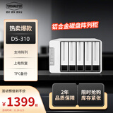 铁威马（TERRA MASTER）D5-310 5盘RAID磁盘阵列盒阵列柜 硬盘盒适用于NAS扩展存储 2.5/3.5寸机械固态SATA硬盘通用硬盘柜