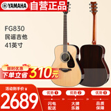 雅马哈（YAMAHA）FG830 原声款 实木单板 初学进阶民谣吉他41英寸吉它亮光原木色 