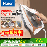 海尔（Haier）家用蒸汽电熨斗2000W大功率熨烫机小型手持迷你电烫斗老式熨斗 挂烫机 HY-Y2026