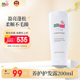 施巴（sebamed）修护护发素润发乳滋润发膜柔顺修复烫染损伤200ml德国原装进口