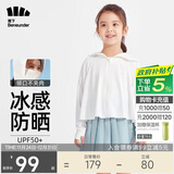 蕉下儿童防晒衣防晒服外套冰丝凉感透气速干霜奶白110