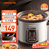九阳（Joyoung）电炖锅5L大容量电炖锅炖汤锅燕窝煮粥锅多功能锅紫砂大功率2H快炖沸腾提鲜美GD550
