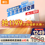 新飞空调 1匹 新一级能效 超省电变频冷暖空调 以旧换新家用壁挂卧室挂机 KFR-26GW/J11BPD11-1