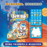 哈小浪科学漫画2：地球防卫队