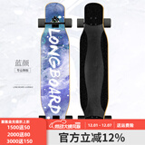 洛森卡滑板专业板成人长板男生女生初学者学生刷街代步网红舞板青少年 专业舞板【蓝颜】镂空砂款