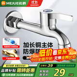 名爵（MEJUE）单冷水龙头  加长洗衣机水嘴 拖把池龙头 4分快开水龙头Z-016262