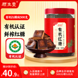 顾生堂 有机红糖块500g 云南正宗纯手工红糖大姨妈煮老红糖姜茶糖水
