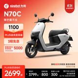 九号（Ninebot）电动车N70C电轻摩9号智能助力电瓶车全速真续航【门店自提】 到门店选颜色