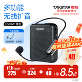 得胜（TAKSTAR） E300W小蜜蜂扩音器无线教师教学专用多功能蓝牙上课宝促销导游喇叭 40米稳定传输|黑色【无线+有线】