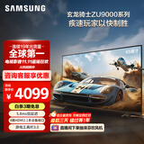 三星（SAMSUNG）玄龙骑士Z9 65英寸 3+64G 专业游戏电视 5.8ms 低延迟 无开机广告 UA65ZU9000JXXZ【金晨推荐】