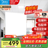 美的（Midea）集成吊顶铝扣板300x300厨房卫生间吊顶天花板上门包安装材料全套 【4㎡-含辅料】30*30亚白