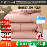 水星家纺被子澳洲羊毛春秋被秋冬被子被芯150x210cm约3.7斤