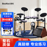波悦（Booyoo）900X网面专业电子鼓架子鼓成人儿童初学者5鼓4镲独踩+50W蓝牙音箱