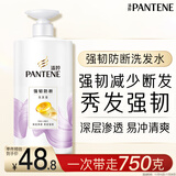潘婷氨基酸洗发水强韧防断750G洗发水洗头膏男女通用