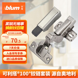 百隆（BLUM）奥地利进口CLIP100°大弯快装阻尼铰链冷轧钢橱柜衣柜门铰2只套装