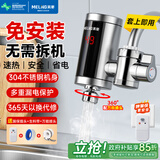 美菱（MeiLing）电热水龙头快速热厨房宝加热免安装接驳式电热水器冷热两用即热式加热器MF-D309漏保款
