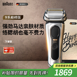博朗9系巅峰版礼盒电动剃须刀整机德国进口往复式剃须刀刮胡刀男士送老公男朋友生日礼物 男
