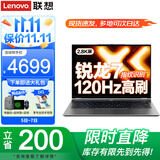 联想小新Pro14笔记本电脑 标压锐龙R7可选AI全能本 高性能轻薄扬天V商务设计办公游戏学生网课手提本 25款锐龙7 32G内存 1T固态 来酷Pro14 IPS全高清屏 独显级显卡 全新升级 Wi