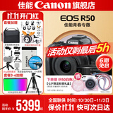 佳能r50相机 入门级微单 旅行家用学生vlog视频 4k小巧便携半画幅R50数码照相机 下单抽拉布布&金豆 R50黑色套机+RF28 2.8【大长腿人像饼干 套餐一【128G专用卡~摄影包~卡通礼+