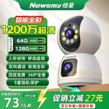 纽曼（Newsmy）1200万超清无线摄像头家用超清监控器360度无死角带夜视全景语音通话手机远程自动旋转室内外云台