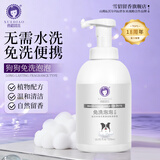 雪貂留香宠物沐浴露 狗狗免水洗泡泡浴液免洗泡泡慕斯犬用520mL