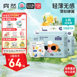 爽然屁屁好朋友超薄干爽纸尿裤XL78片 干爽透气尿不湿
