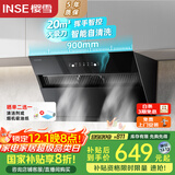 樱雪（INSE）侧吸家用抽油烟机 20立方大吸力 自清洁一级能效 挥手智联厨房脱排国家补贴吸油烟机C2319(B)W