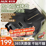 奥克斯（AUX）电饼铛 家用商用煎烤机早餐机三明治机蛋饼机双面烙饼机煎饼锅 烤盘加深2000W大火力LA-BC35-A