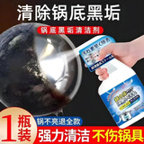 千居惠锅底黑垢去除剂烧焦油污洗不锈钢锅底黑垢清洁剂除垢剂500ml/瓶 500ml【1瓶装】