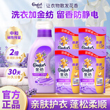 金纺柔顺剂衣物护理剂少皱褶防静电洗衣液护理伴侣持久留香家用套装 【5.1斤】薰衣草950g+400g*4袋