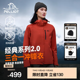 伯希和（Pelliot）【经典2.0山野】冲锋衣三合一男女秋冬户外防水防风保暖外套夹克 【女款】熔岩红 | 两件套/四季款 XL 女 126-135斤 男153-169