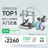 拓竹A1C 3D打印机桌面家用FDM全自动调平多色高速3d打印机器bambulab A1 多色套装【大陆版】
